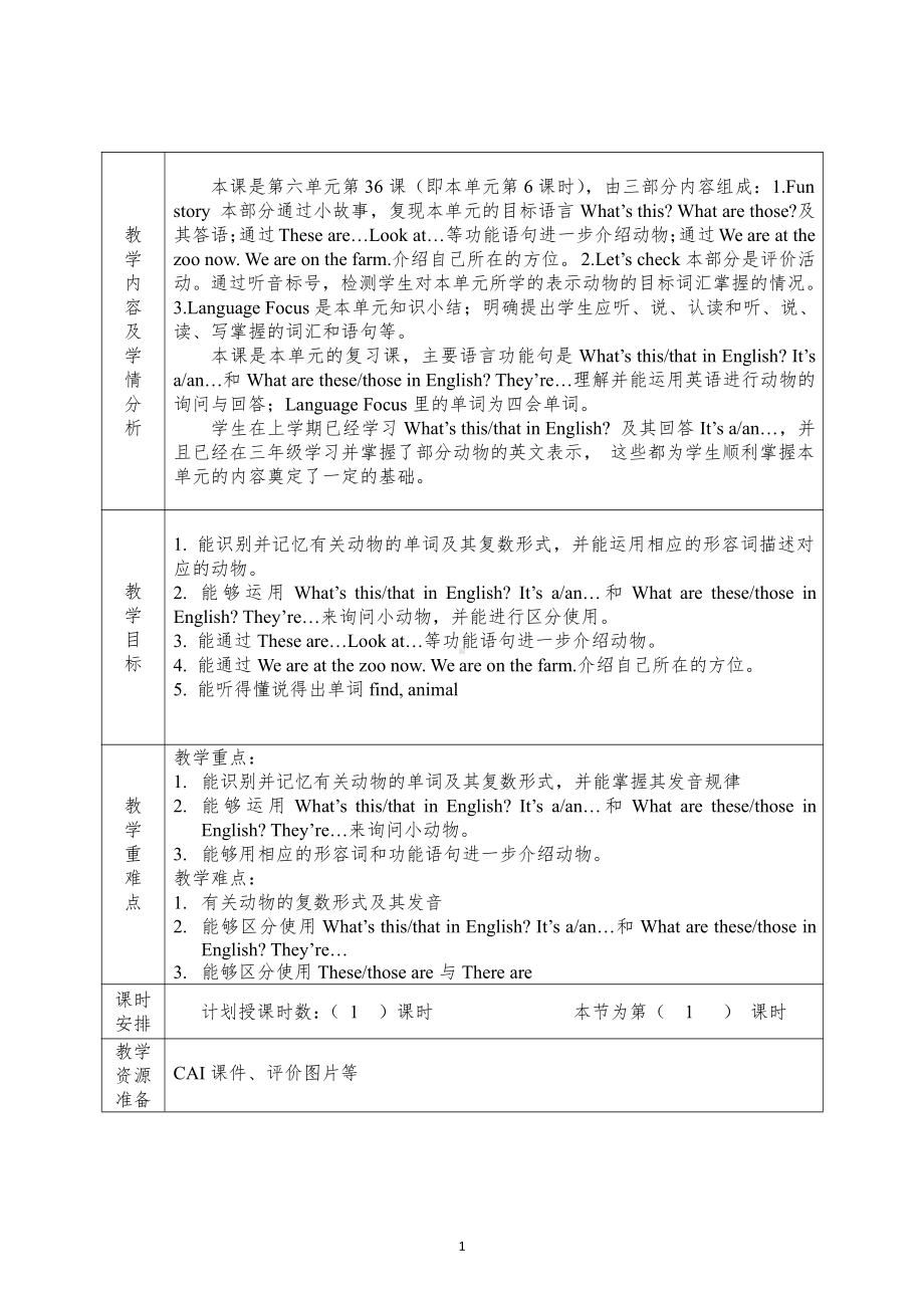 人教精通版四下Unit 6 Would you like to take a trip -Lesson 36-教案、教学设计--(配套课件编号：e07ee).doc_第1页