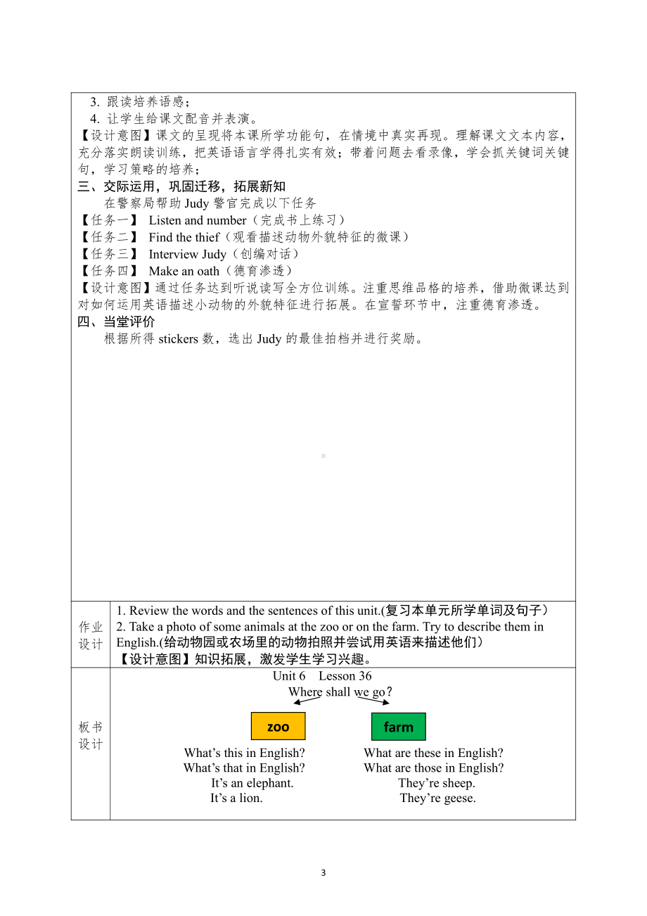 人教精通版四下Unit 6 Would you like to take a trip -Lesson 36-教案、教学设计--(配套课件编号：e07ee).doc_第3页