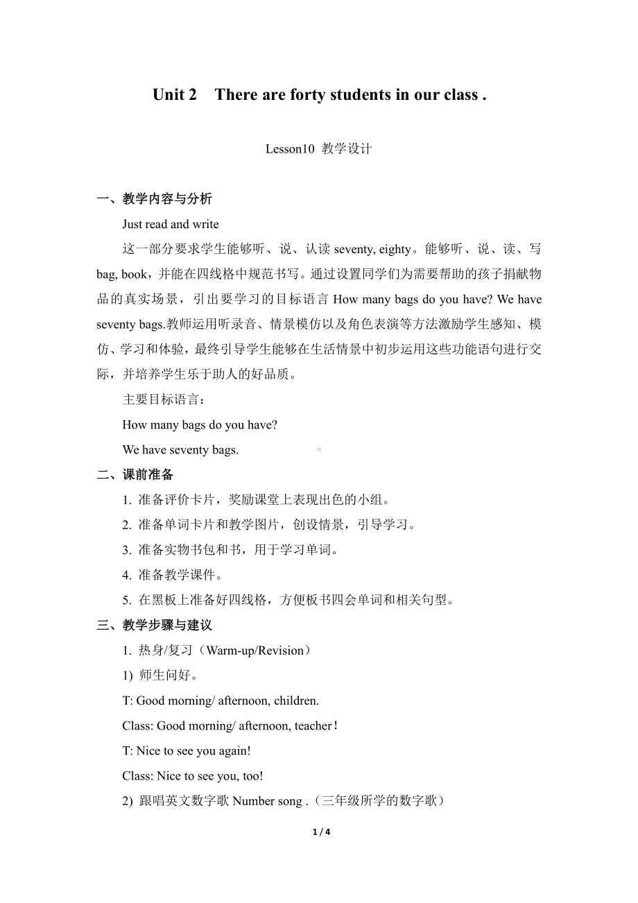 人教精通版四下Unit 2 There are forty students in our class.-Lesson 10-教案、教学设计-省级优课-(配套课件编号：b2e2e).doc_第1页