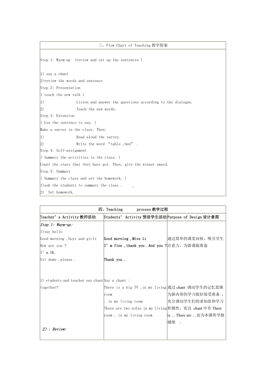 人教精通版四下Unit 1 Welcome to my new home!-Lesson 3-教案、教学设计--(配套课件编号：d06f1).doc_第2页