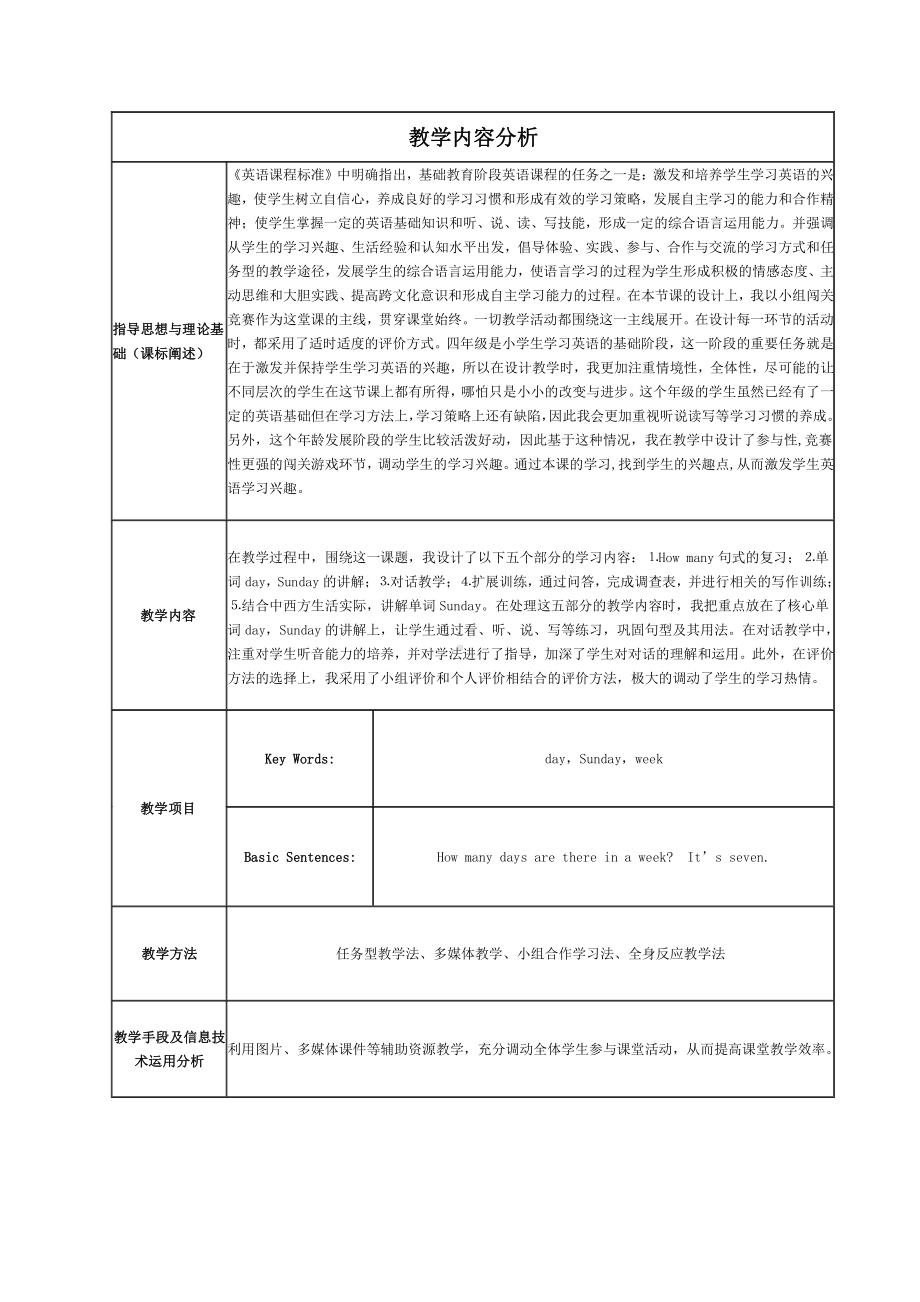 人教精通版四下Unit 4 There are seven days in a week.-Lesson 19-教案、教学设计-市级优课-(配套课件编号：20000).doc_第1页