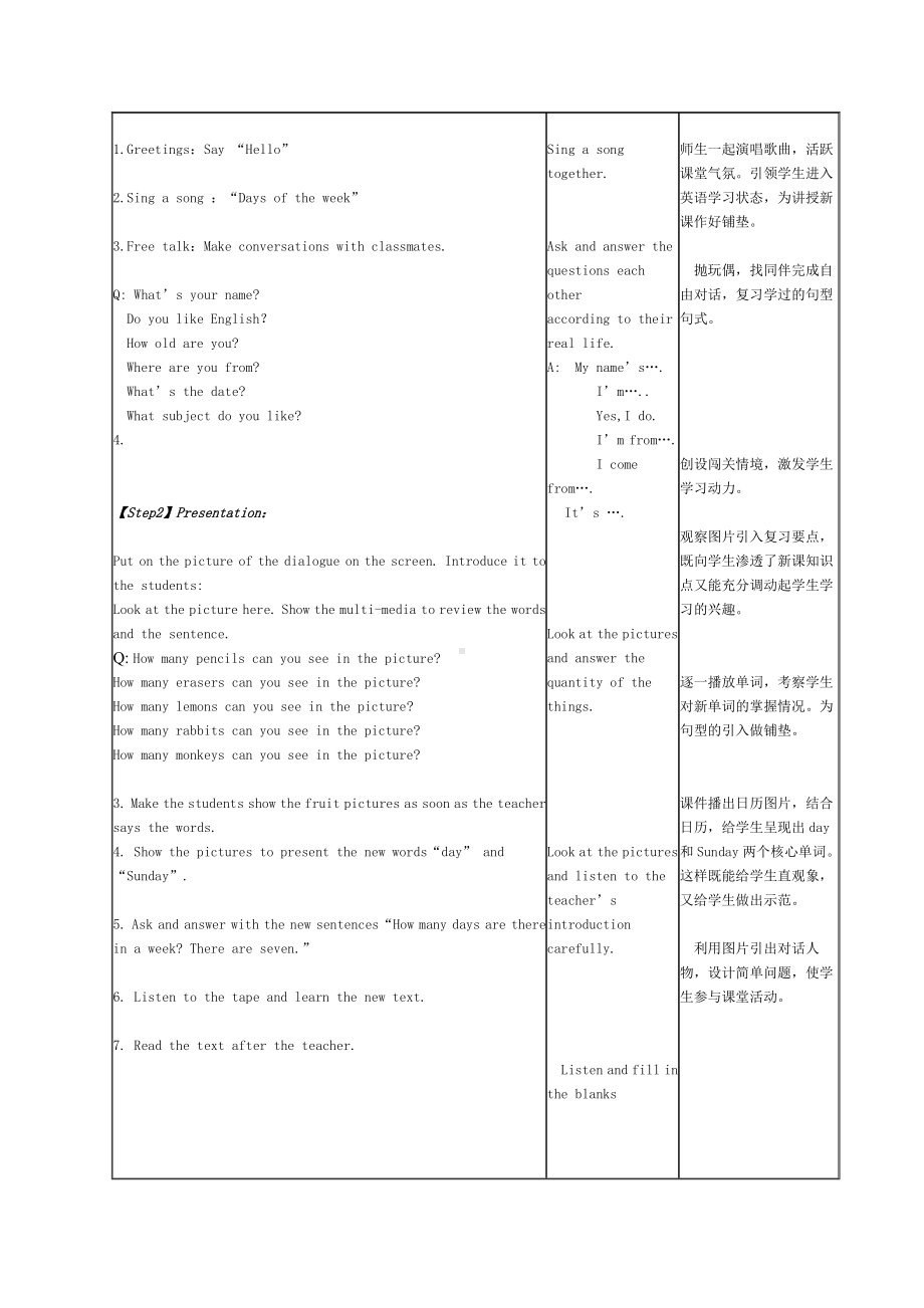 人教精通版四下Unit 4 There are seven days in a week.-Lesson 19-教案、教学设计-市级优课-(配套课件编号：20000).doc_第3页