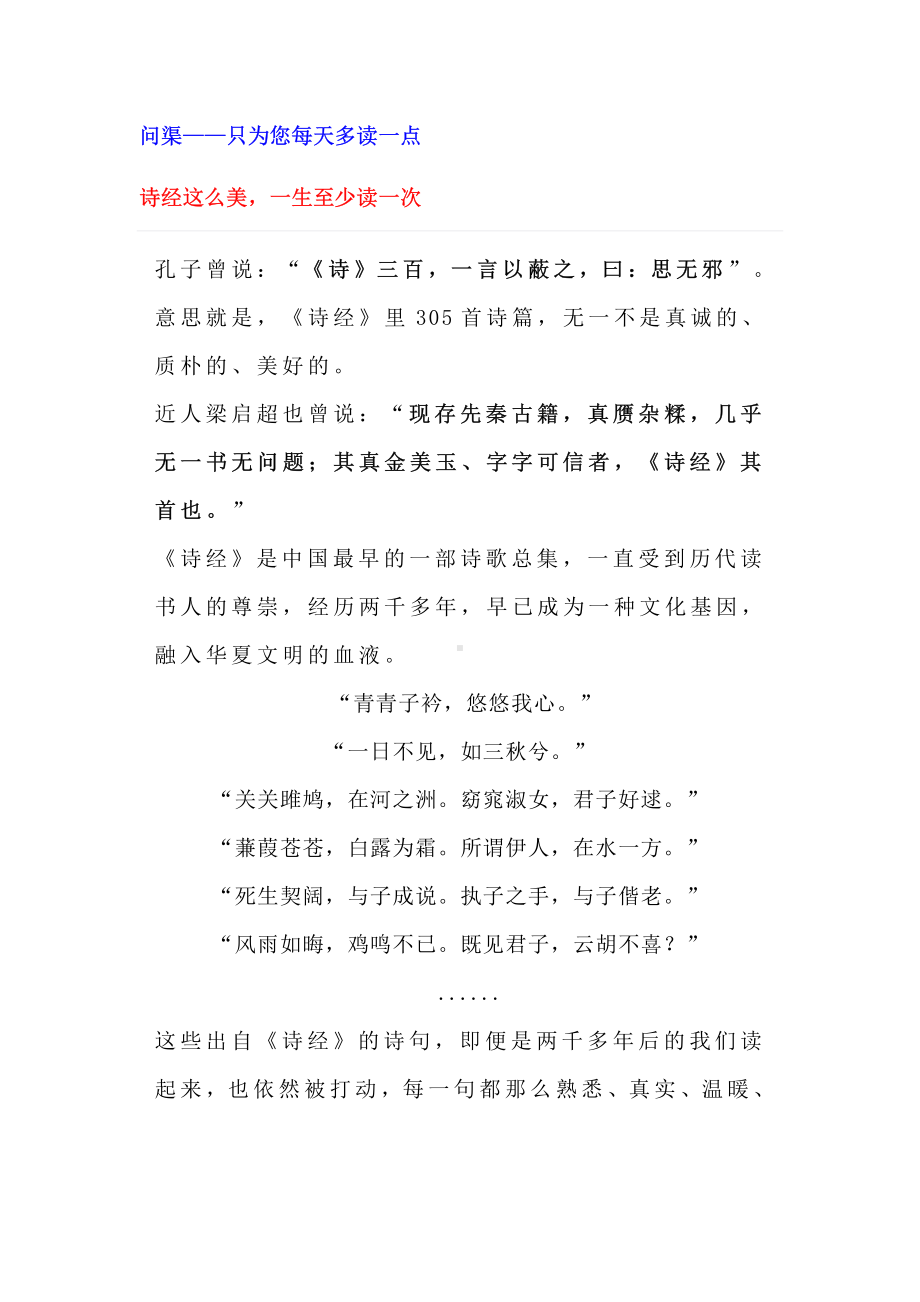 问渠-诗经这么美.pdf_第1页