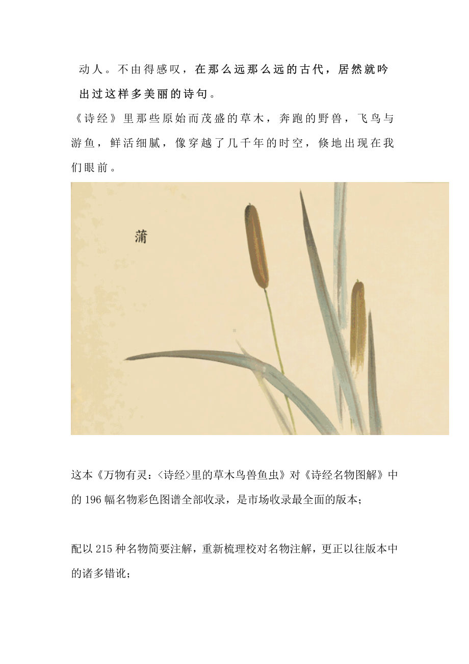 问渠-诗经这么美.pdf_第2页