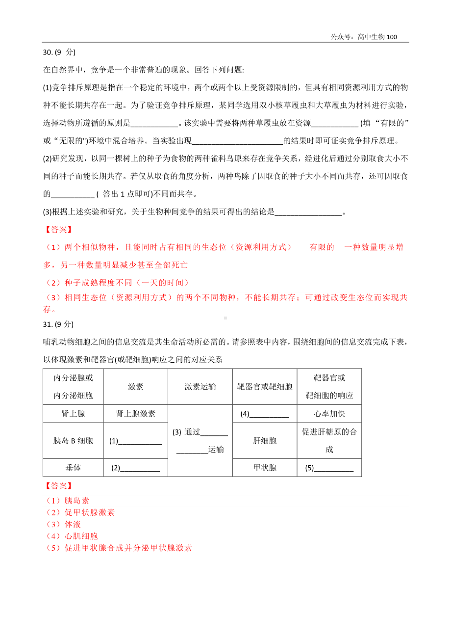 2021年高考全国乙卷理综生物试卷（最终版含答案）.pdf_第3页