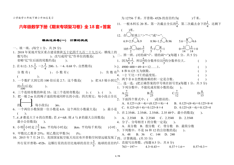 六年级数学下册 《期末专项复习卷》全18套+答案.docx_第1页