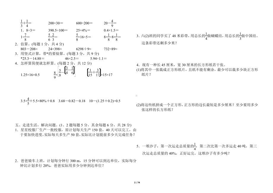 六年级数学下册 《期末专项复习卷》全18套+答案.docx_第2页