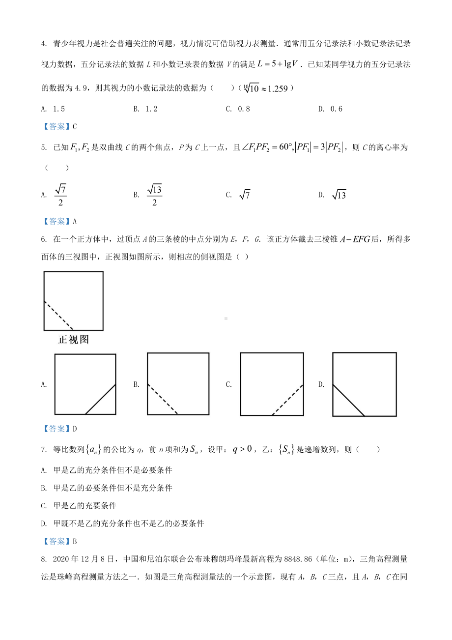 2021年全国高考甲卷理科数学试题（及答案）.doc_第2页