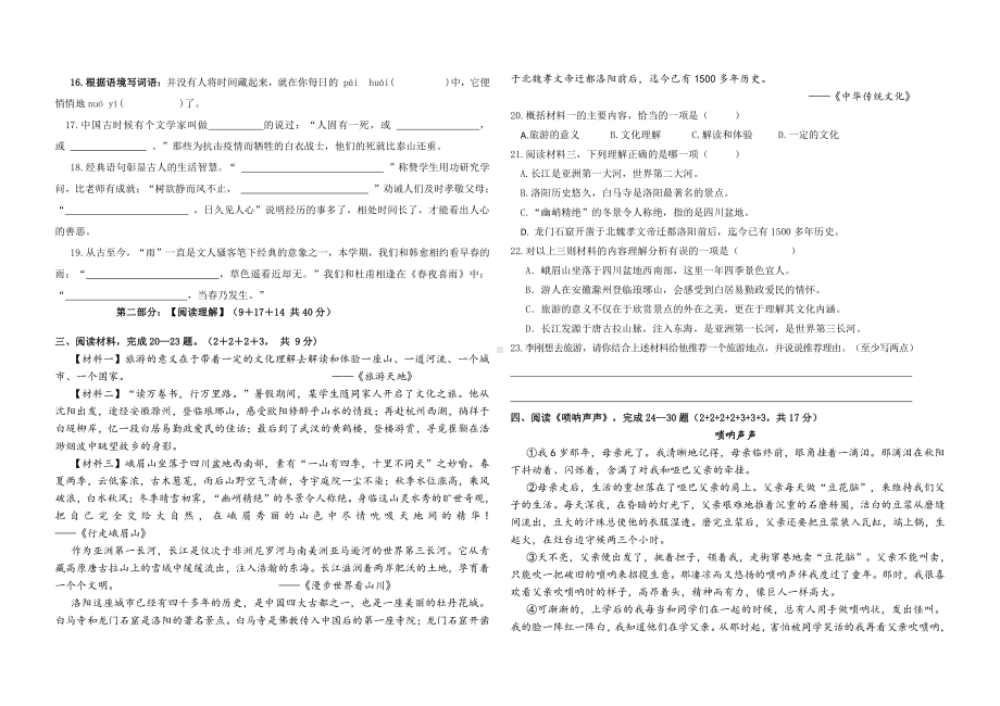 将乐县2020～2021学年下学期小学六年级语文模拟卷（三）.docx_第2页