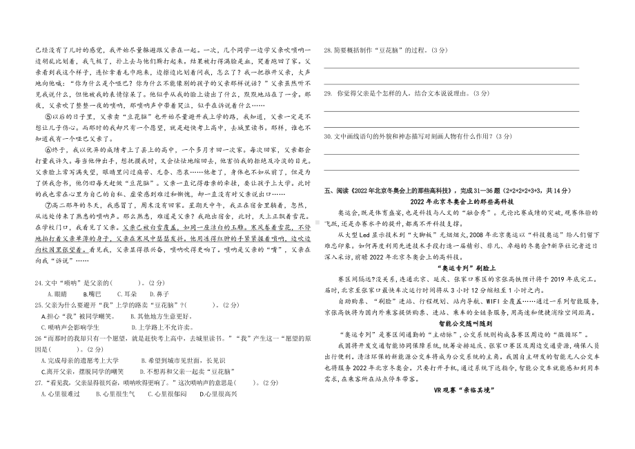 将乐县2020～2021学年下学期小学六年级语文模拟卷（三）.docx_第3页