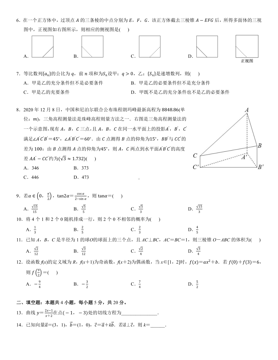 2021年普通高等学校招生全国统一考试数学试题(甲卷·理科).docx_第2页