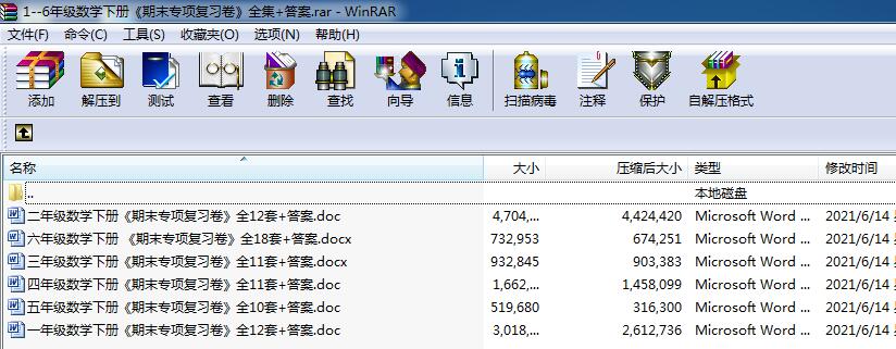 1-6年级数学下册《期末专项复习卷》全集+答案.rar