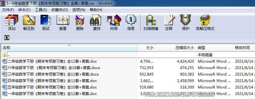 1-6年级数学下册《期末专项复习卷》全集+答案.rar