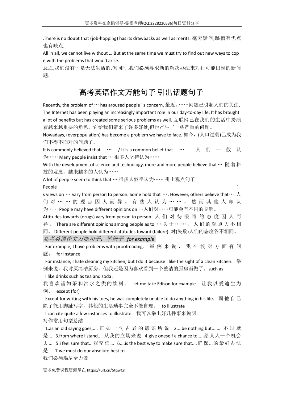 高中英语作文万能表达.pdf_第2页