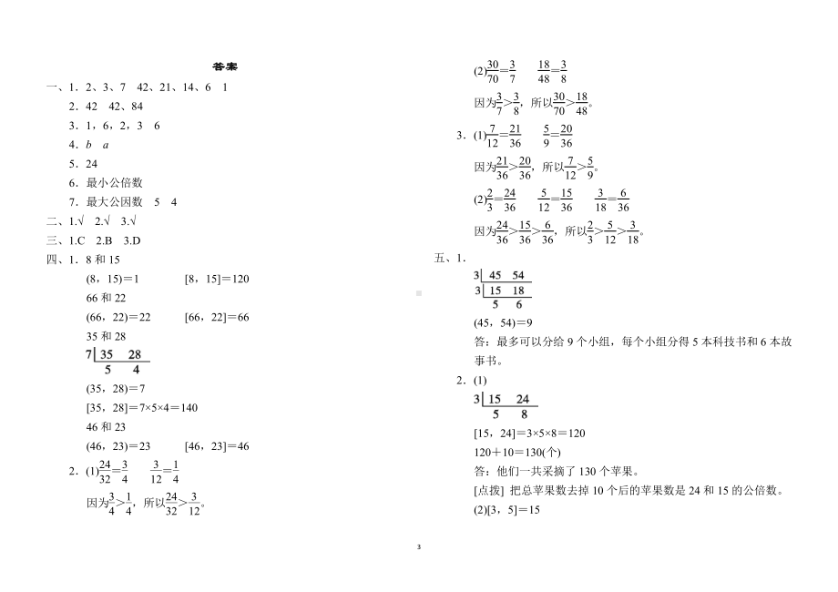 五年级数学下册《期末专项复习卷》全10套+答案.doc_第3页