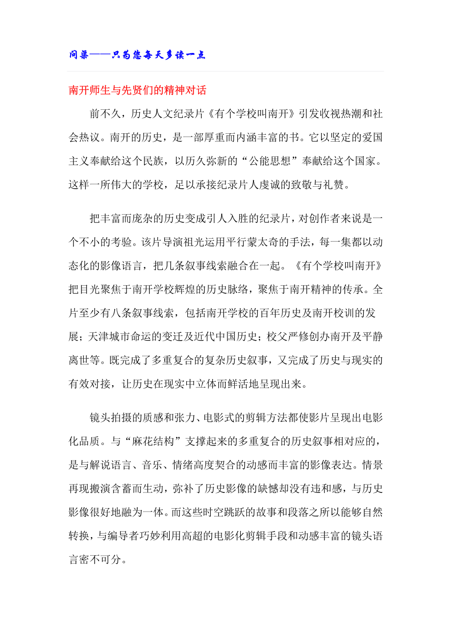 问渠-南开师生与先贤们的精神对话.pdf_第1页