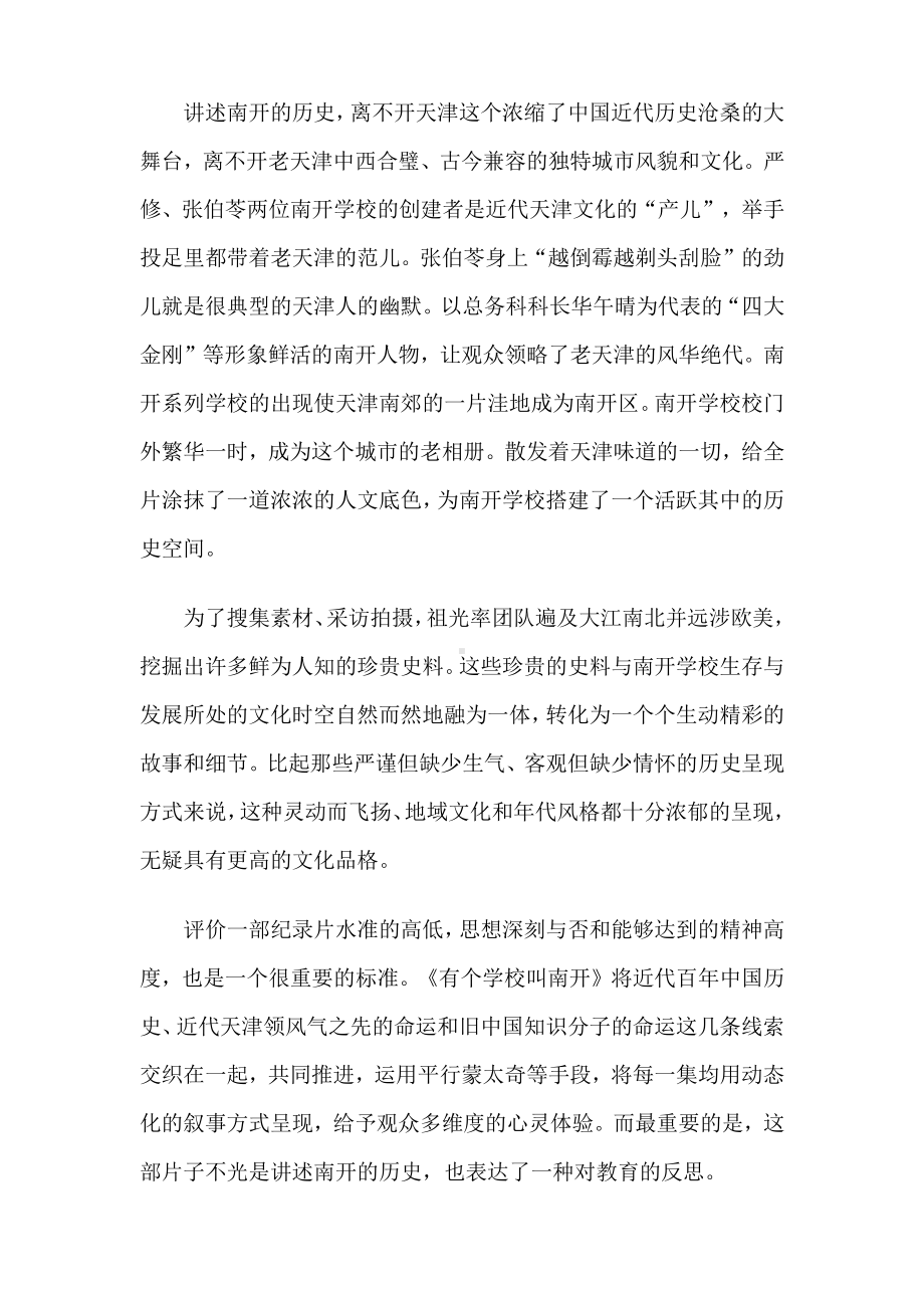 问渠-南开师生与先贤们的精神对话.pdf_第2页