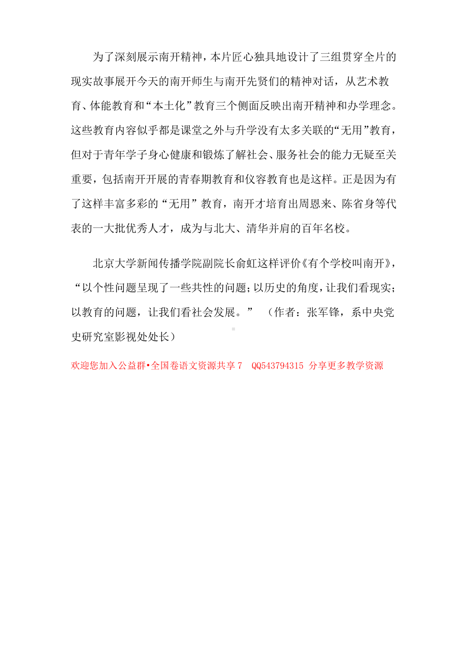 问渠-南开师生与先贤们的精神对话.pdf_第3页