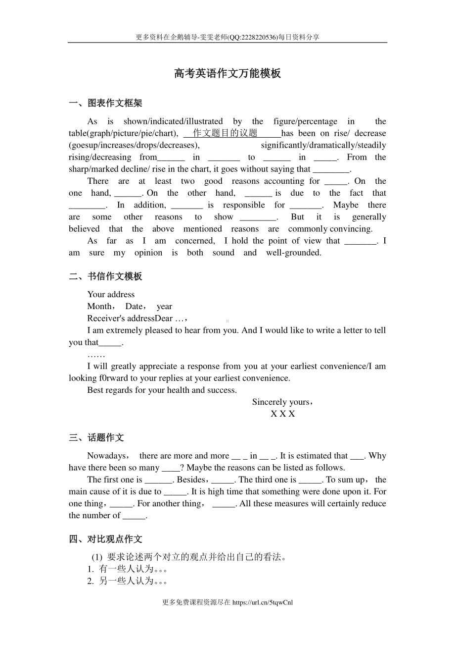 高中英语作文模板、高考英语作文万能模板.pdf_第1页