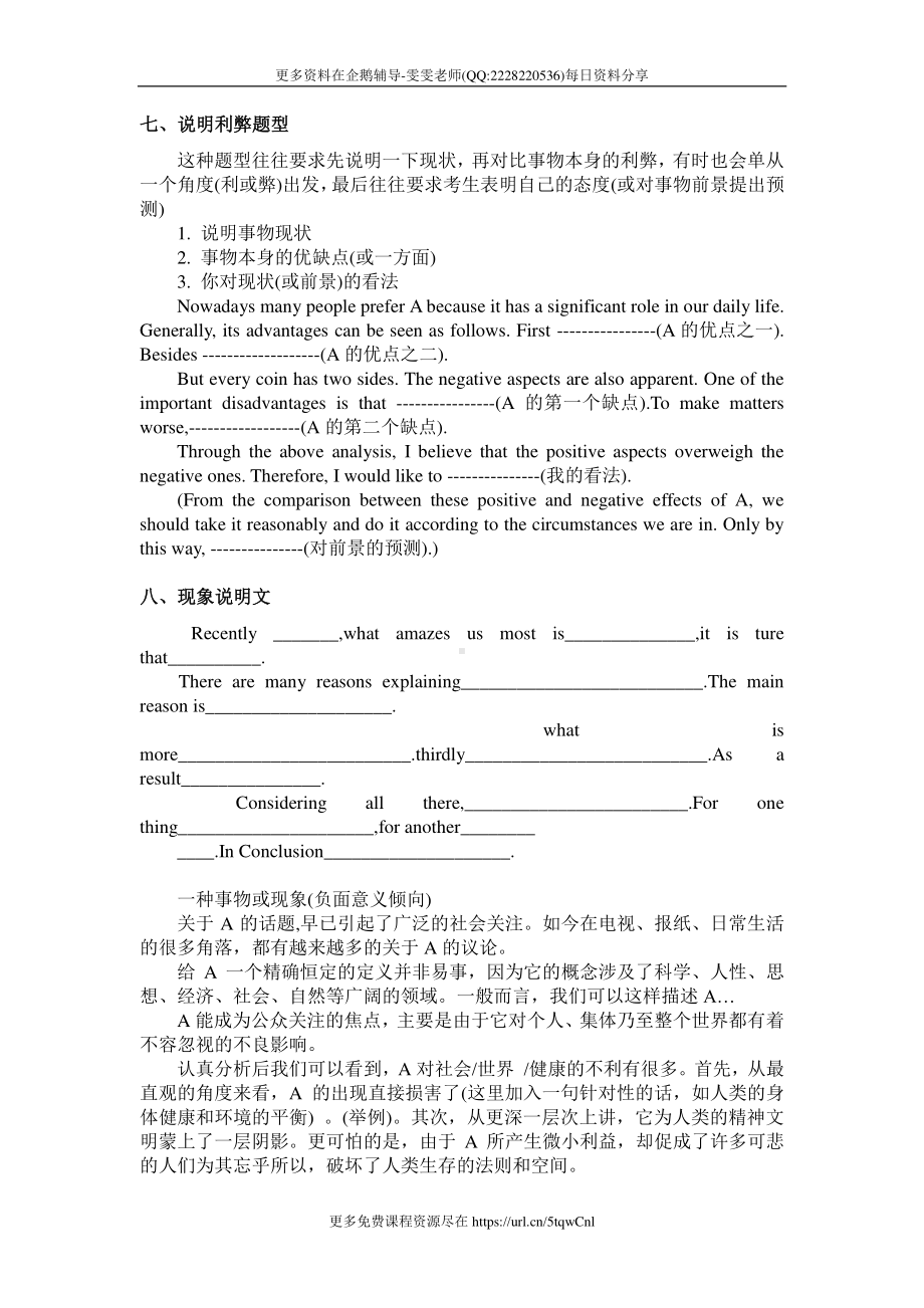 高中英语作文模板、高考英语作文万能模板.pdf_第3页