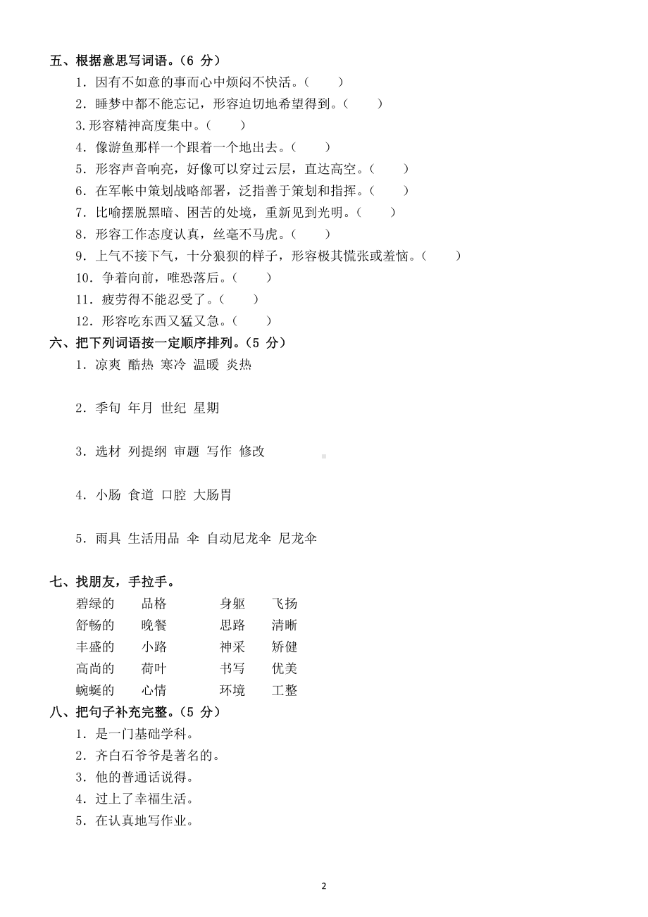 小学语文部编版四年级下册《字音字词》训练题.doc_第2页