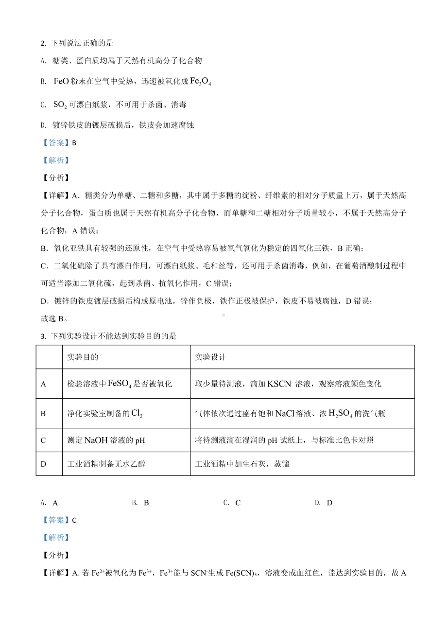 2021年湖南省普通高中学业水平选择性考试化学试题（湖南卷）及答案.doc_第2页