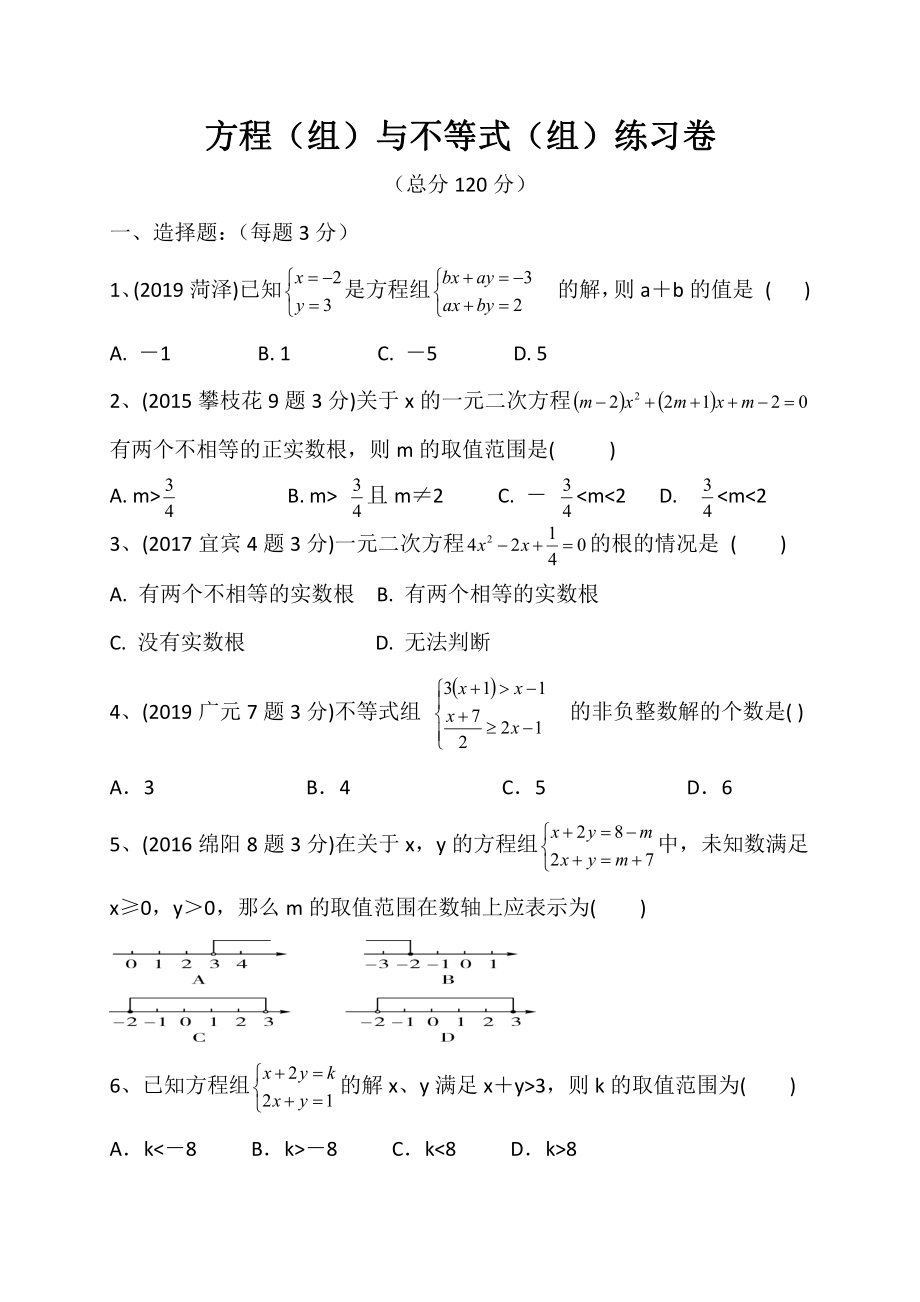 （高中精品资料）九年级数学（方程）复习题二.pdf_第1页