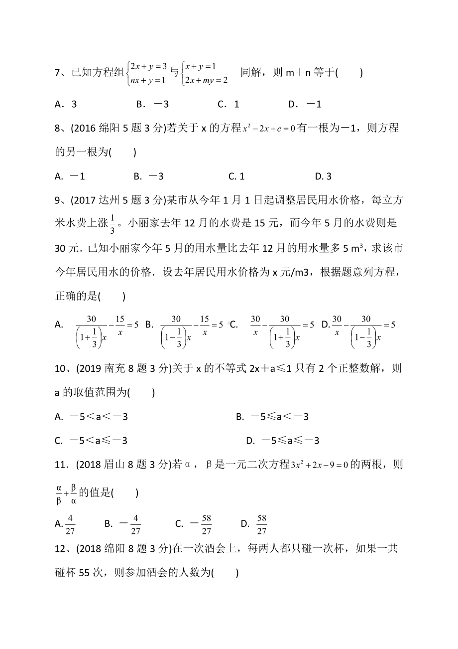 （高中精品资料）九年级数学（方程）复习题二.pdf_第2页