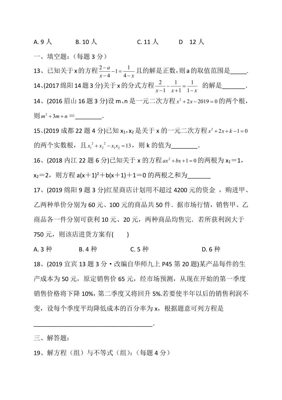 （高中精品资料）九年级数学（方程）复习题二.pdf_第3页