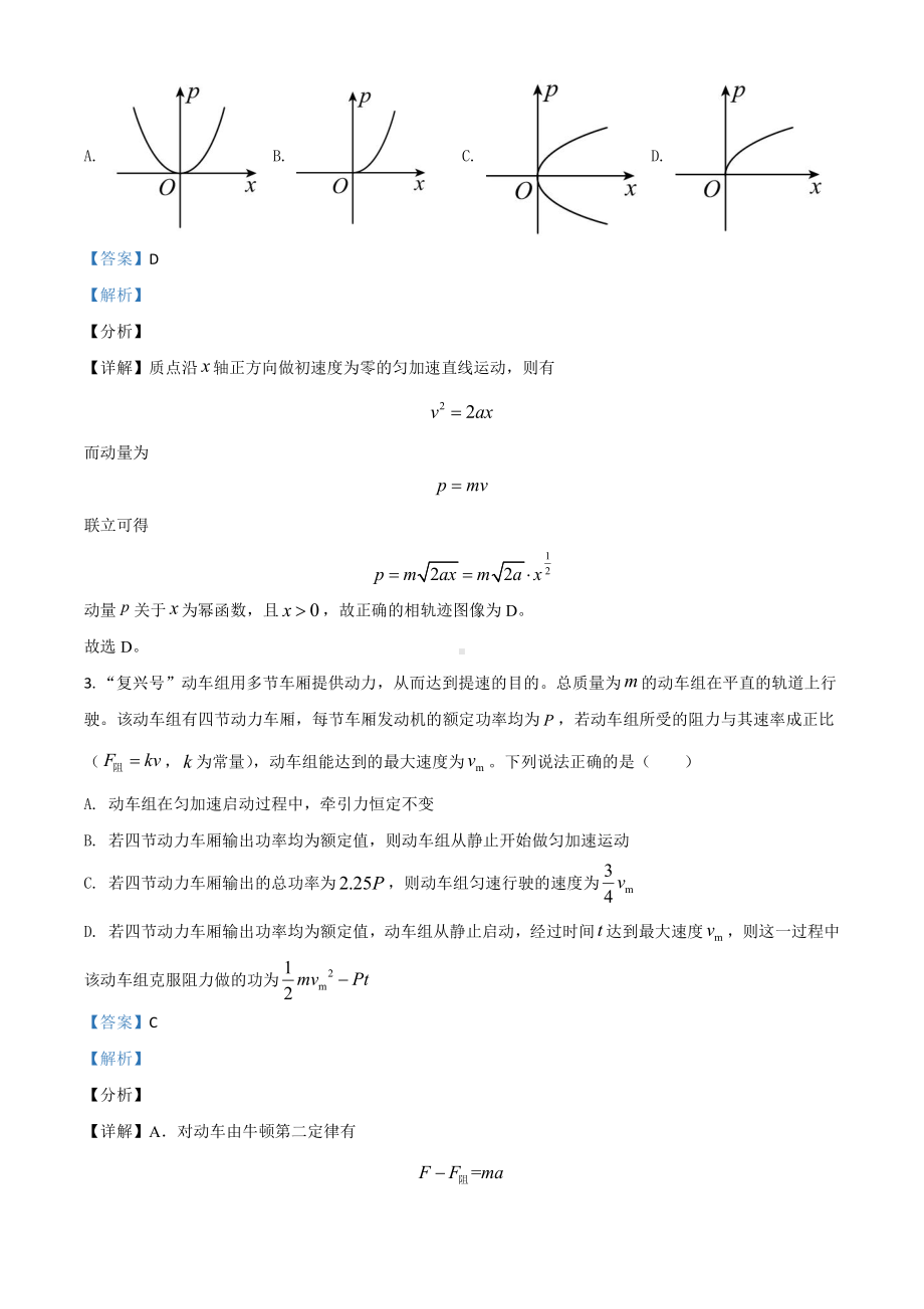 2021年湖南省普通高中学业水平物理选择性考试（湖南卷）及答案.doc_第2页