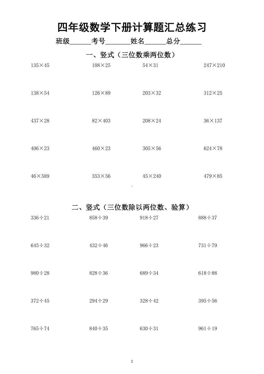 小学数学四年级下册 计算题 专项练习 各类题型汇总 Doc下载 163文库 163wenku Com