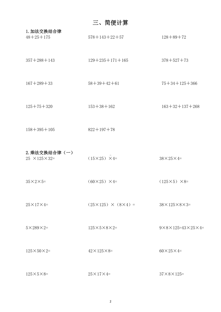 小学数学四年级下册 计算题 专项练习 各类题型汇总 Doc下载 163文库 163wenku Com