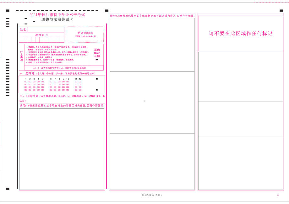 2021长沙中考道德与法治-历史.pdf_第1页