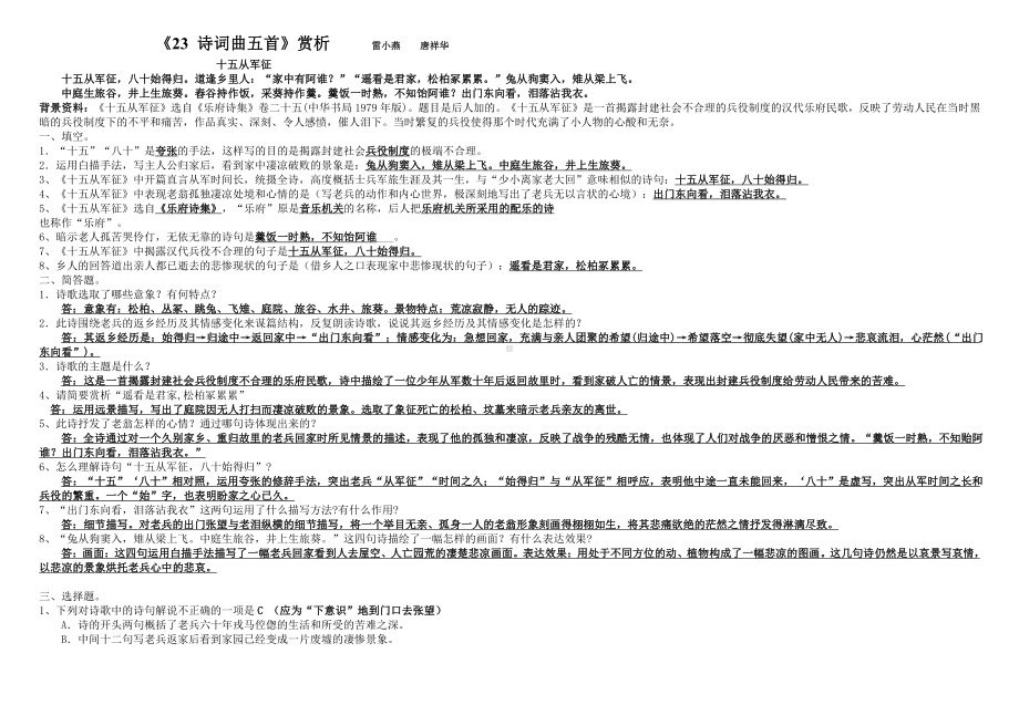 （高中精品资料）初中语文诗词曲五首赏析.pdf_第1页