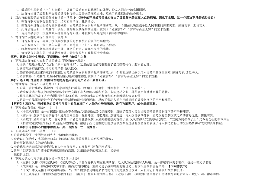 （高中精品资料）初中语文诗词曲五首赏析.pdf_第2页