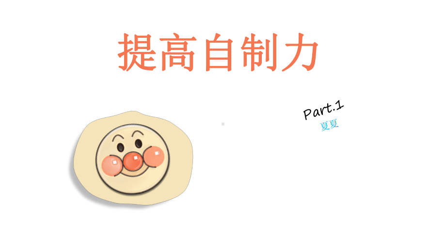 study with me 教学课件 53页PPT.pptx_第2页