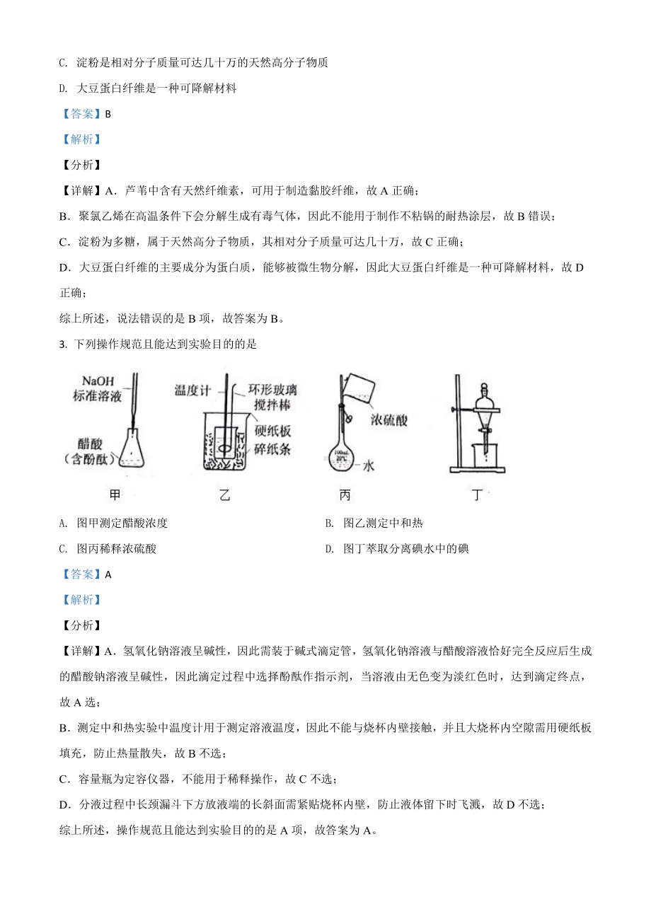 2021年河北省普通高中学业水平选择性考试化学试题（河北卷）及答案.doc_第2页