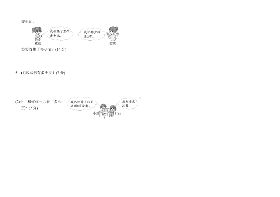 一年级数学下册《期末专项复习卷》全12套+答案.doc_第2页