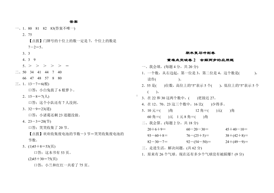 一年级数学下册《期末专项复习卷》全12套+答案.doc_第3页