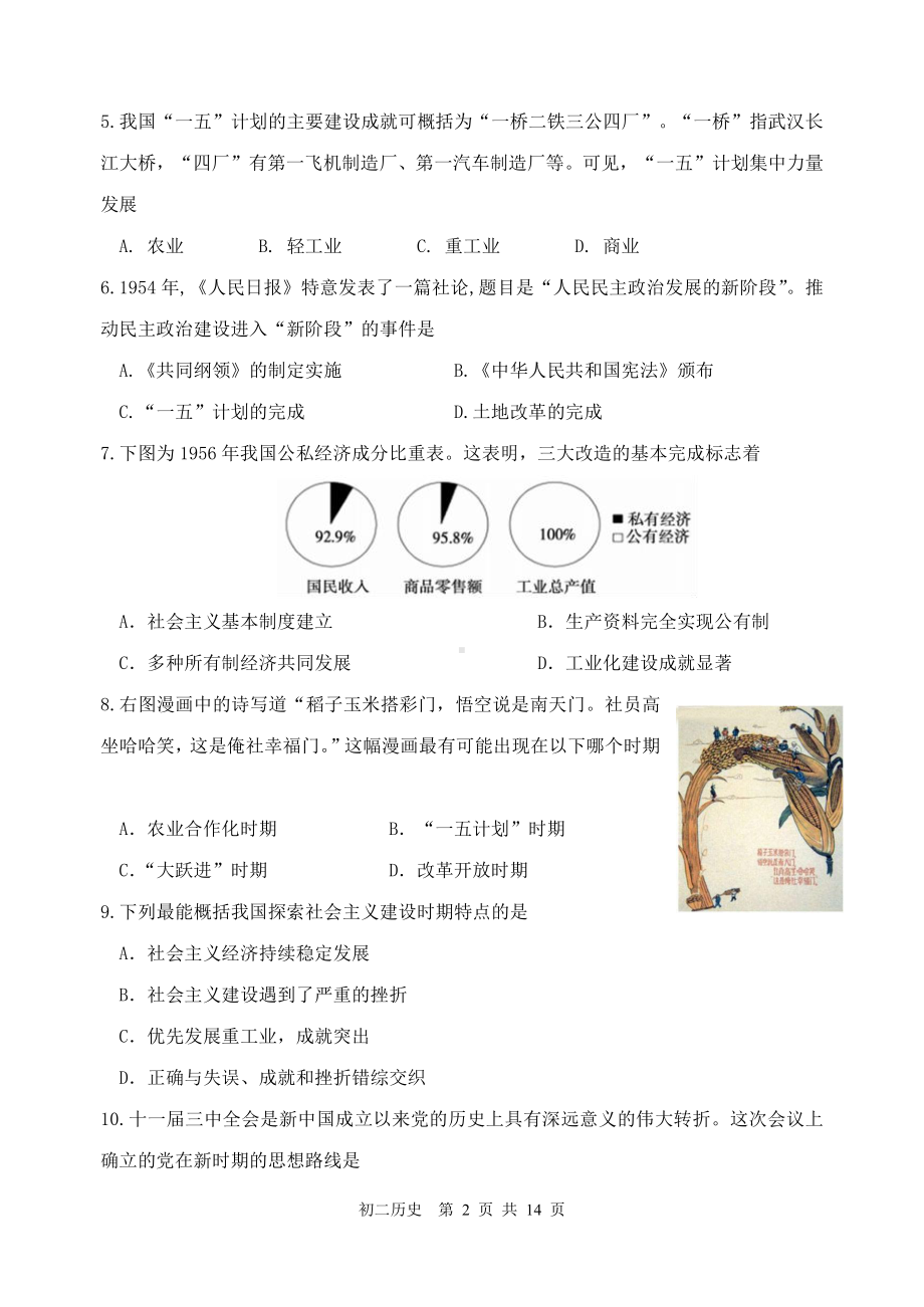 2021北京延庆区八年级历史下册期末试卷（及答案）.docx_第2页