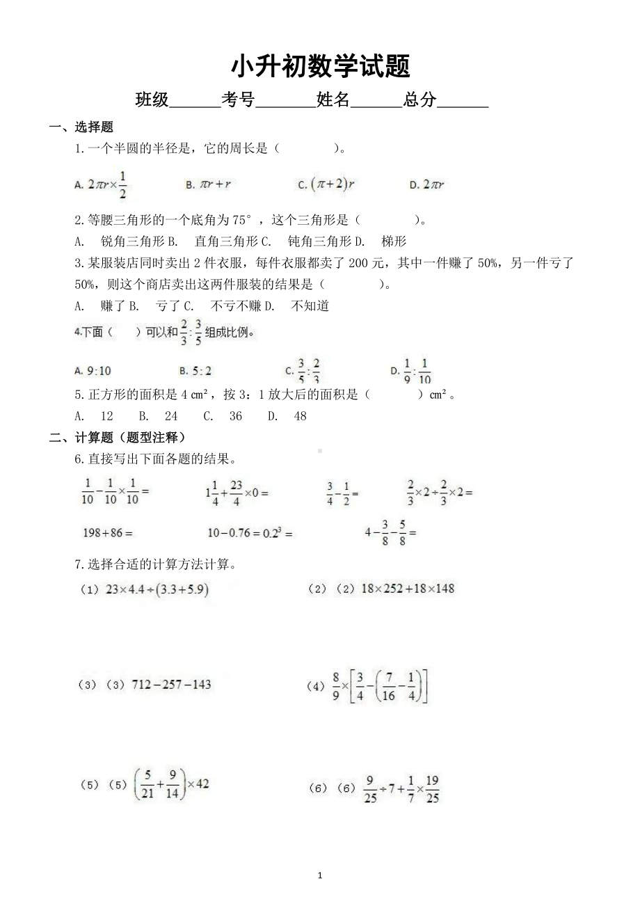 小学数学小升初试题28.doc_第1页