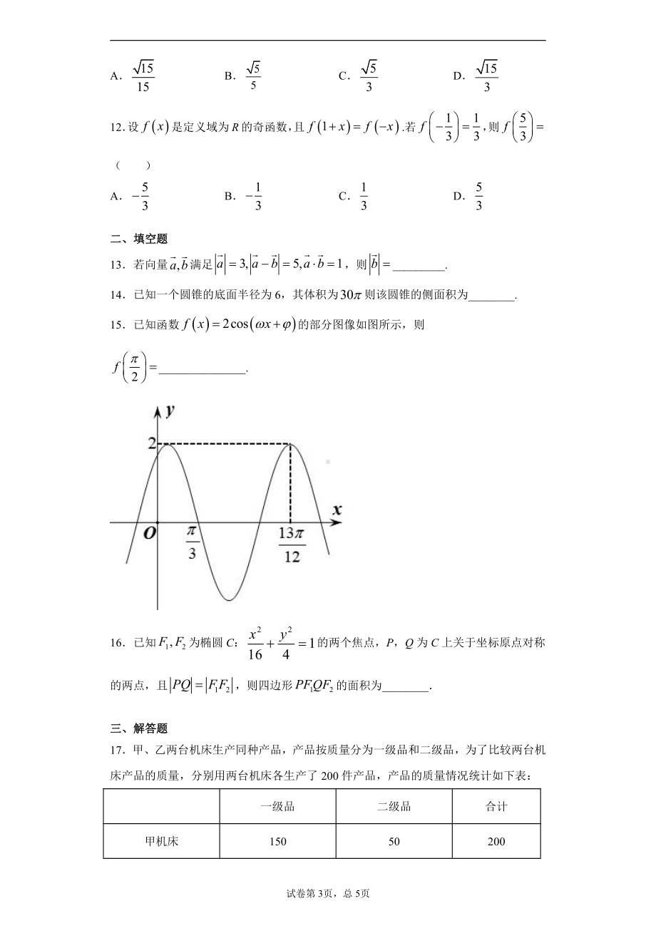 2021年全国高考甲卷数学（文）试题.docx_第3页