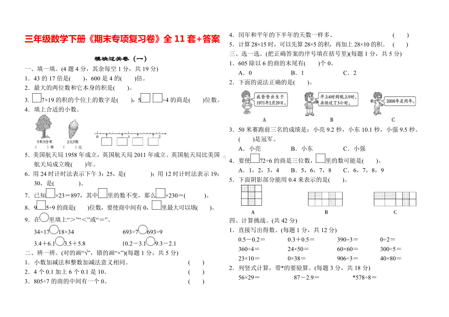 三年级数学下册《期末专项复习卷》全11套+答案.docx_第1页