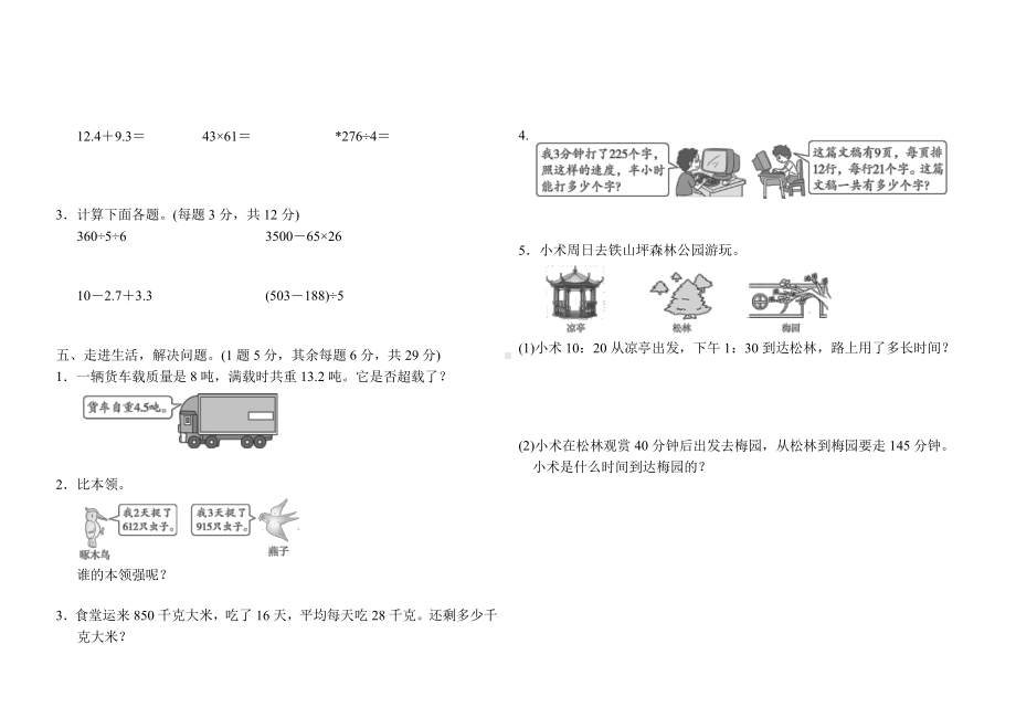 三年级数学下册《期末专项复习卷》全11套+答案.docx_第2页