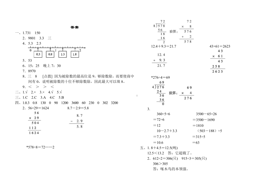 三年级数学下册《期末专项复习卷》全11套+答案.docx_第3页