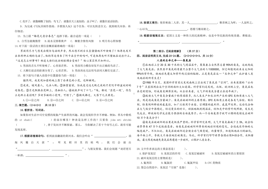 将乐县2020～2021学年小学下学期六年级语文模拟卷（五）.docx_第2页