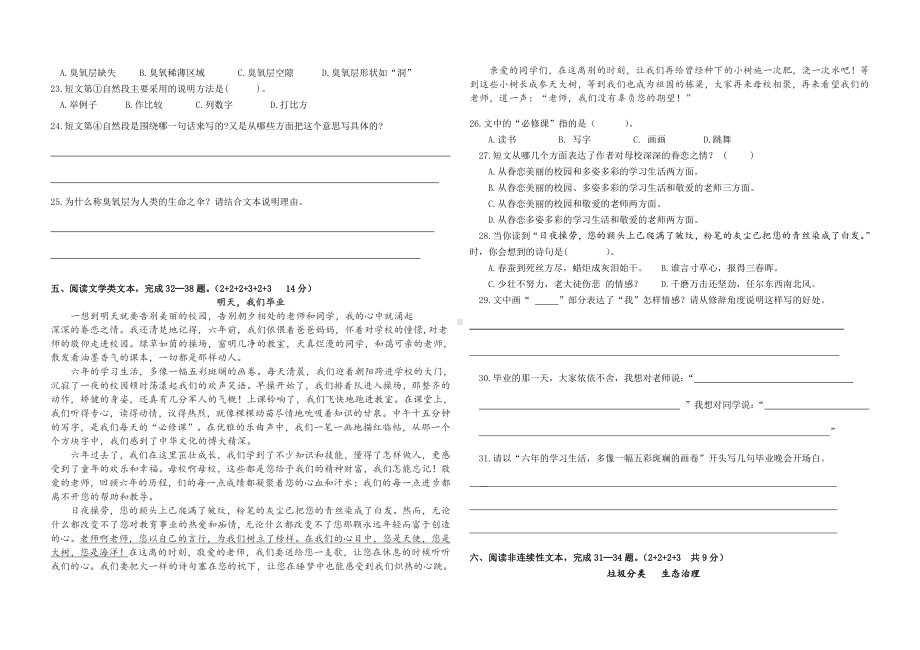 将乐县2020～2021学年小学下学期六年级语文模拟卷（五）.docx_第3页