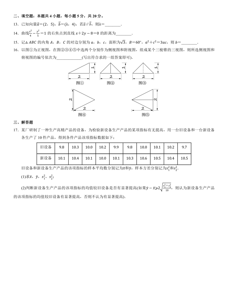 2021年普通高等学校招生全国统一考试数学试题(乙卷·文科).docx_第2页