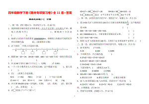 四年级数学下册《期末专项复习卷》全11套+答案.doc