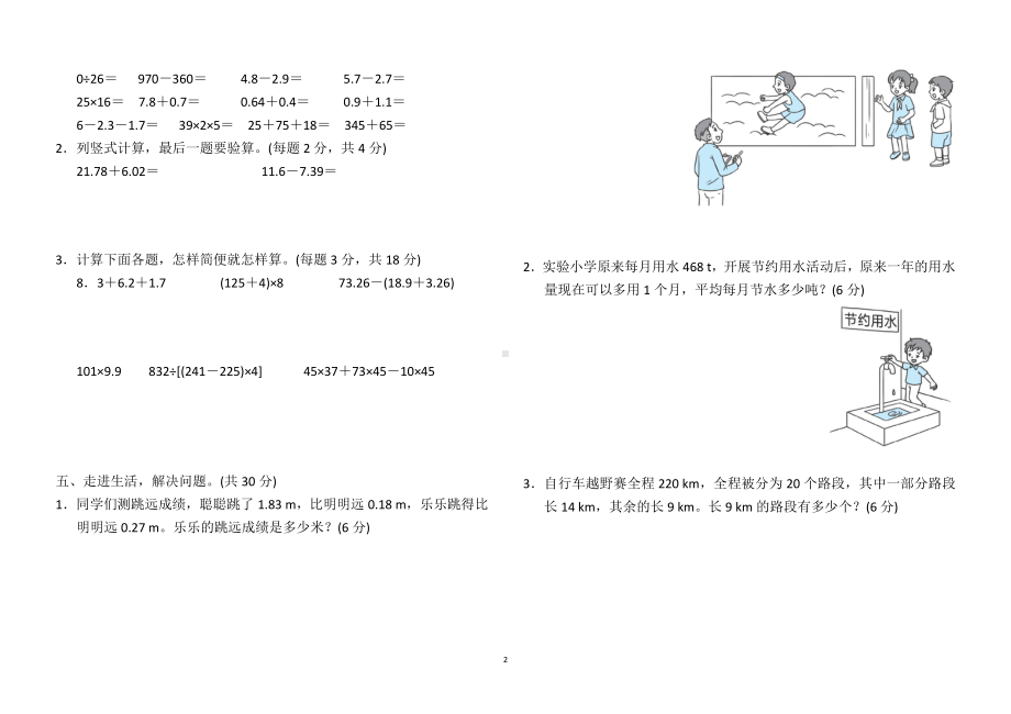 四年级数学下册《期末专项复习卷》全11套+答案.doc_第2页